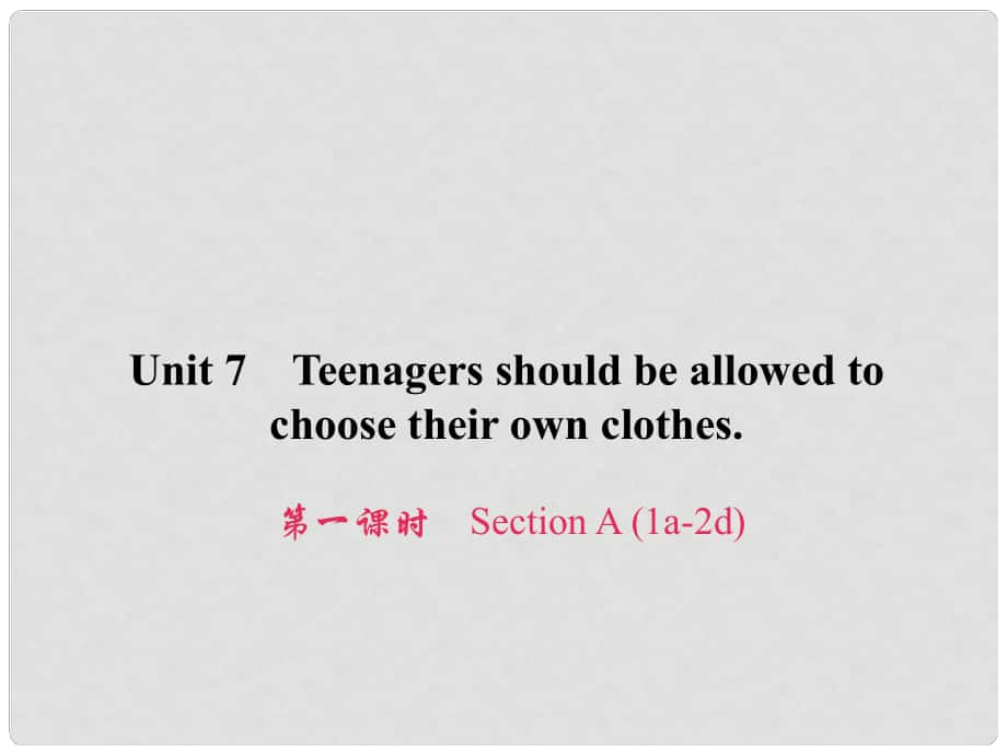 原九年級英語全冊 Unit 7 Teenagers should be allowed to choose their own clothes（第1課時）Section A（1a2d）習(xí)題課件 （新版）人教新目標(biāo)版_第1頁