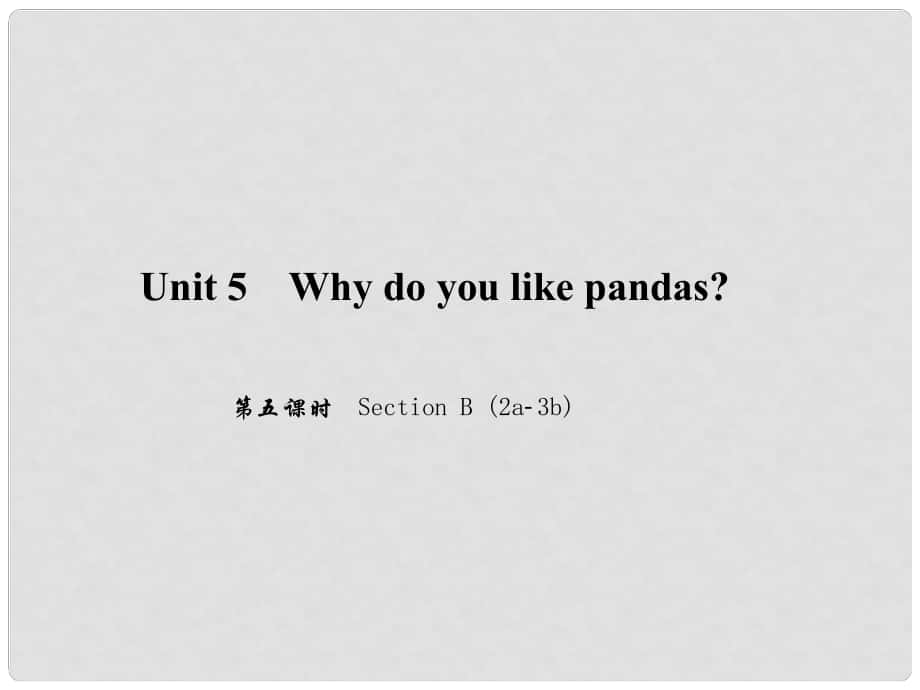 原（浙江專版）七年級(jí)英語下冊(cè) Unit 5 Why do you like pandas（第5課時(shí)）Section B(2a3b)課件 （新版）人教新目標(biāo)版_第1頁