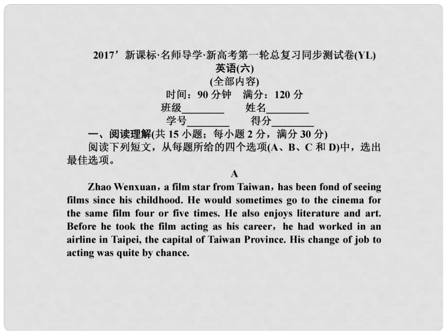 高考英語一輪總復(fù)習(xí) 同步測試卷六課件 牛津譯林版_第1頁