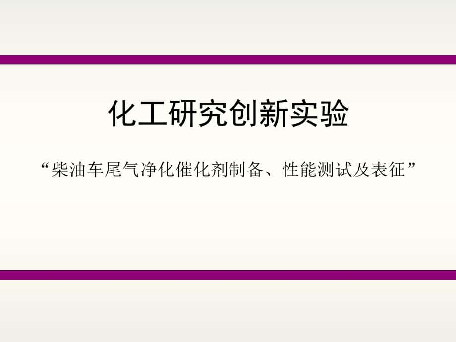 柴油尾气净化催化剂铈锆固溶体制备方案_第1页