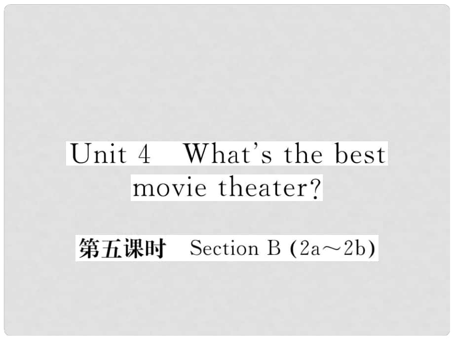 八年级英语上册 Unit 4 What's the best movie theater（第5课时）习题课件 （新版）人教新目标版_第1页
