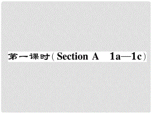 七年級(jí)英語(yǔ)下冊(cè) Unit 4 Don't eat in class（第1課時(shí)）Section A（1a1c）作業(yè)課件 （新版）人教新目標(biāo)版