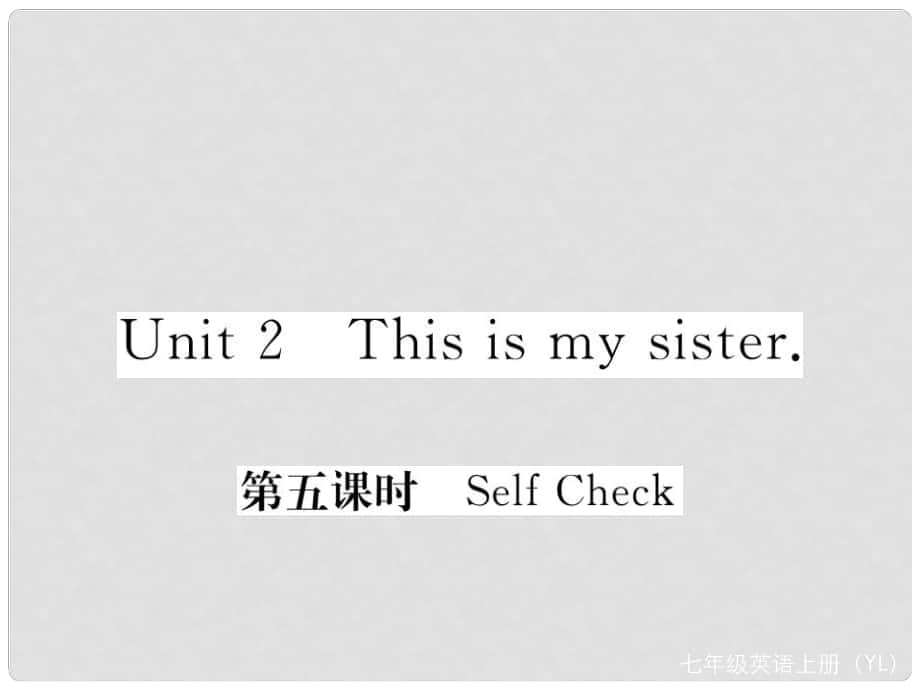 七年級(jí)英語上冊(cè) Unit 2 This is my sister（第5課時(shí)）課件 （新版）人教新目標(biāo)版_第1頁(yè)