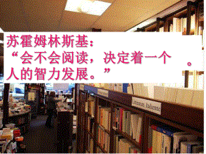 湖北省武漢市黃陂區(qū)蔡榨中學九年級語文下冊 第1課《竊讀記》課件 鄂教版