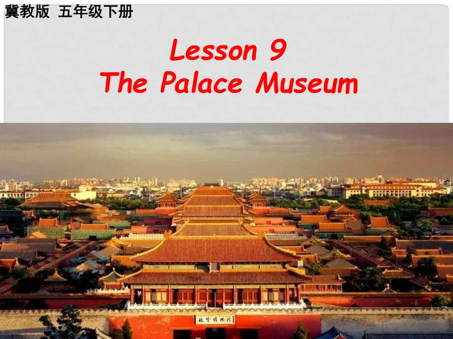 五年級英語下冊 Unit 2 In Beijing Lesson 9《The Palace Museum》課件1 （新版）冀教版（三起）_第1頁