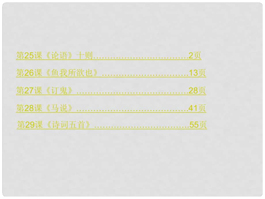 動感課堂九年級語文上冊 第七單元作業(yè)課件 語文版_第1頁