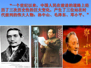 一个世纪以来中国人民在前进的道路上经历了三次历史