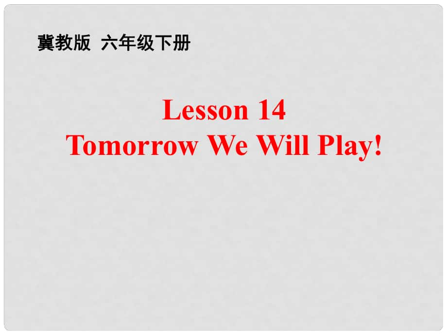 六年級(jí)英語(yǔ)下冊(cè) Lesson 14《Tomorrow we will play》課件1 （新版）冀教版（三起）_第1頁(yè)