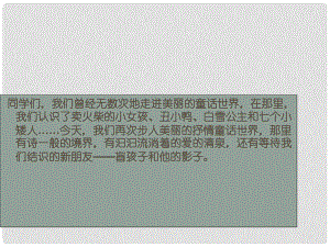 四川省華鎣市明月鎮(zhèn)小學(xué)七年級(jí)語(yǔ)文上冊(cè) 29《盲孩子和他的影子》課件1 （新版）新人教版