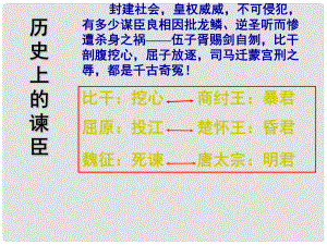 湖北省荊州市沙市第五中學(xué)九年級語文下冊 第22課《鄒忌諷齊王納諫》課件 （新版）新人教版