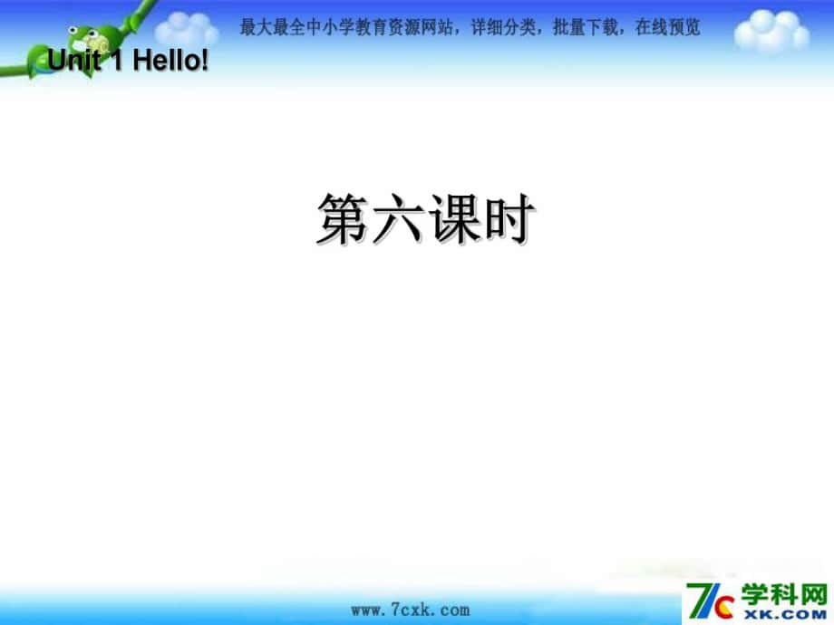 人教PEP版英語三上Unit 1Hellolesson 6ppt課件_第1頁