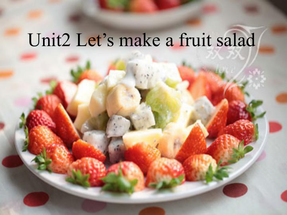 江苏译林版四Unit 2 Let39;s make a fruit saladppt课件4_第1页