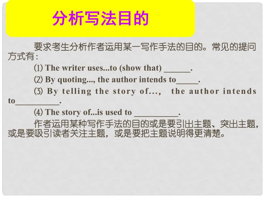 名师指津高考英语总复习 第一部分 分析写法目的课件 新人教版_第1页