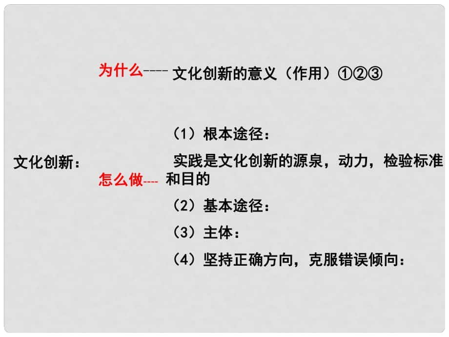 江蘇省淮安市新馬高級(jí)中學(xué)高三政治一輪復(fù)習(xí) 文化生活部分 第六課 我們的中華文化課件_第1頁(yè)