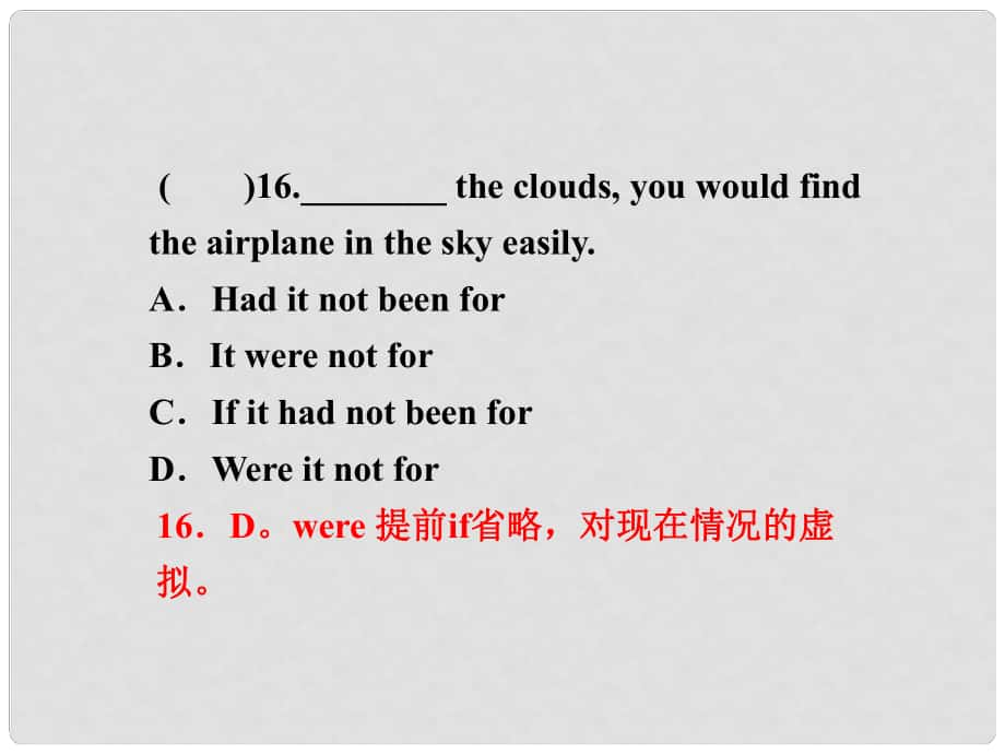 广东省广州天河外国语学校高考英语语法一轮复习 虚拟语气课件3_第1页