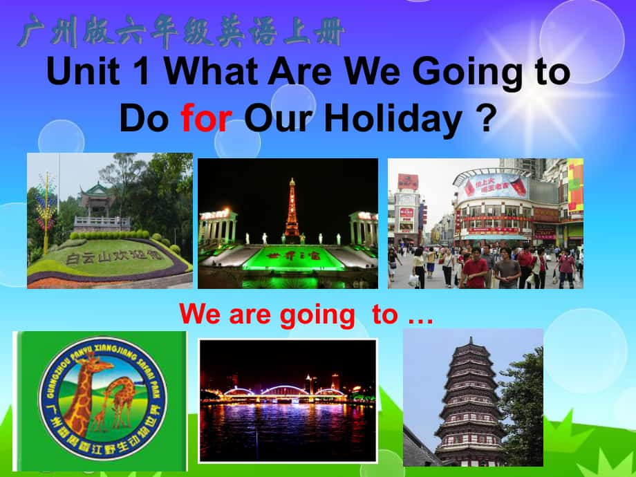 廣州版六上UNIT 1 What Are We Going o Do for Our Holidayppt課件_第1頁