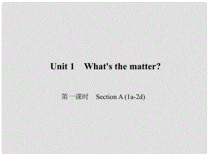 原八年級英語下冊 Unit 1 What's the matter（第1課時）Section A(1a2d)課件 （新版）人教新目標版