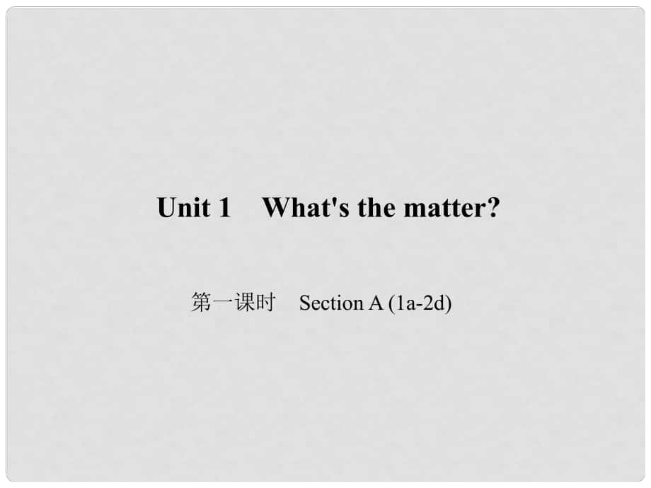 原八年級(jí)英語下冊(cè) Unit 1 What's the matter（第1課時(shí)）Section A(1a2d)課件 （新版）人教新目標(biāo)版_第1頁(yè)