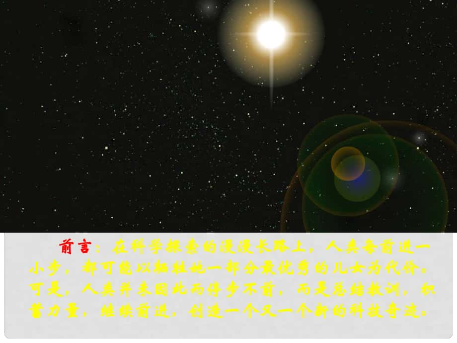 遼寧省遼陽市第九中學(xué)七年級語文下冊 第五單元 24《真正的英雄》課件 新人教版_第1頁