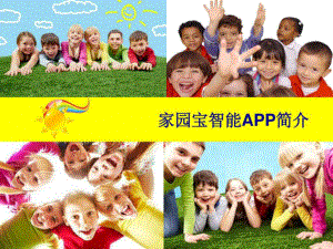 什么是幼儿园appv1.0