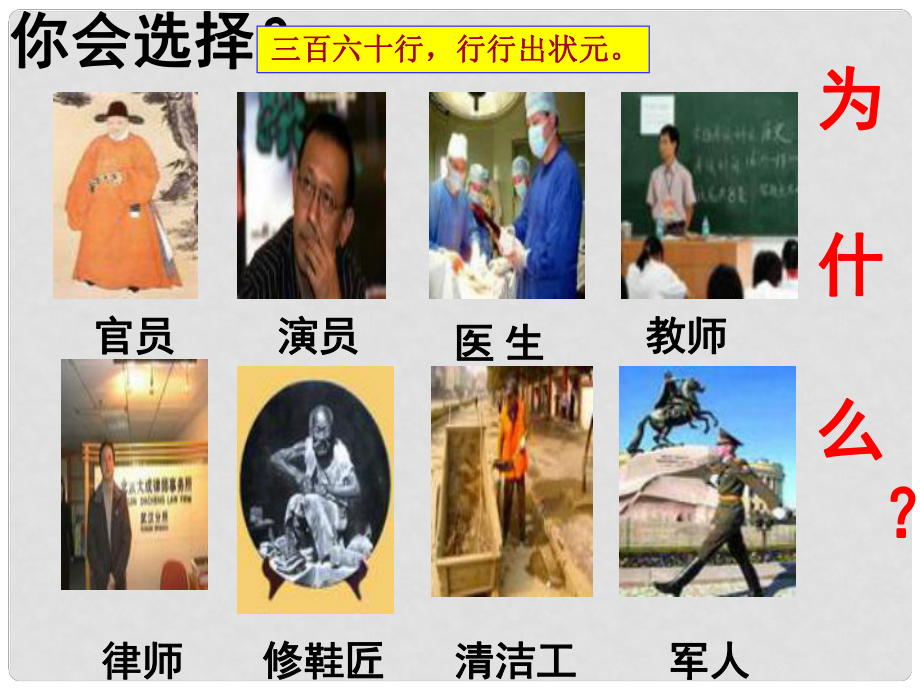 江蘇省海安縣大公鎮(zhèn)初級中學八年級語文下冊 7《敬業(yè)與樂業(yè)》課件 （新版）蘇教版_第1頁