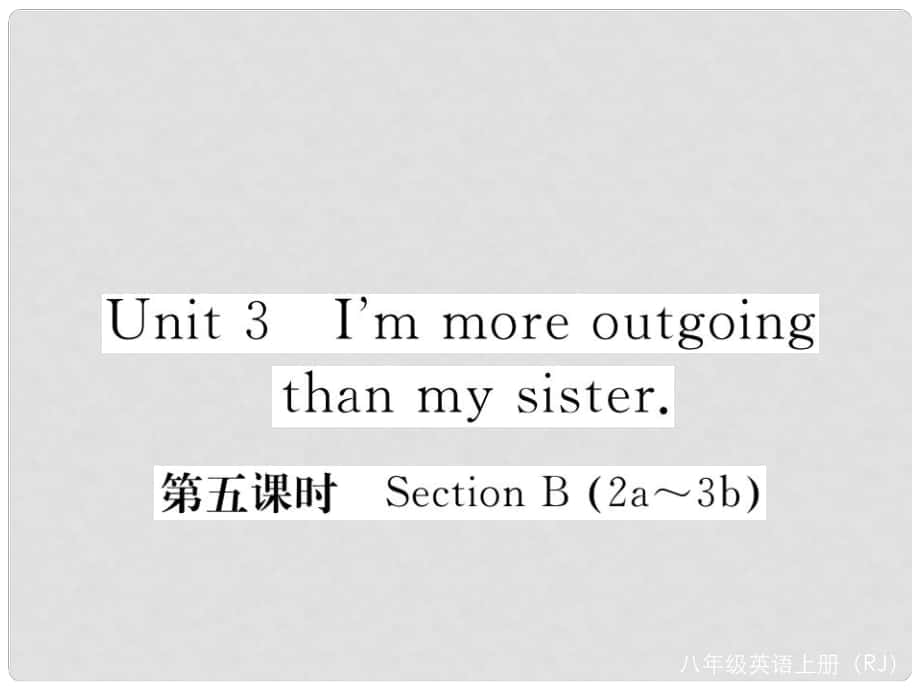 八年級英語上冊 Unit 3 I'm more outgoing than my sister（第5課時）課件 （新版）人教新目標(biāo)版_第1頁