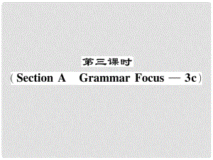 七年級英語下冊 Unit 1 Can you play the guitar（第3課時）Section A（Grammar Focus3c）作業(yè)課件 （新版）人教新目標(biāo)版