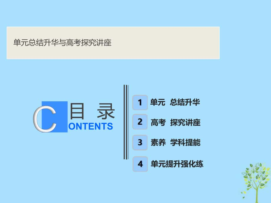 歷史第十一單元 西方人文精神的起源、發(fā)展及近代以來世界科學、文藝發(fā)展歷程單元總結 新人教版_第1頁