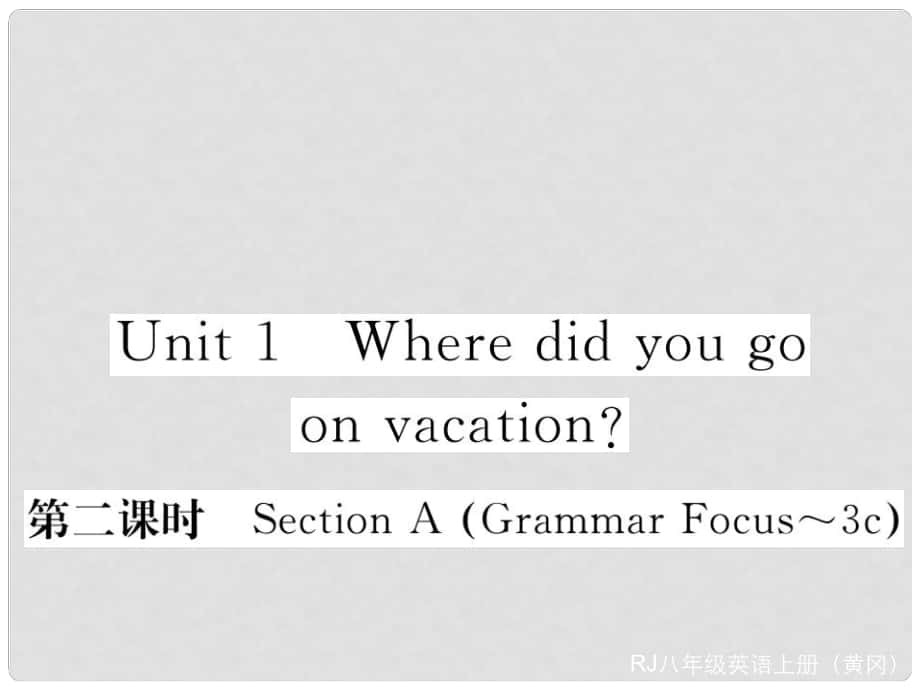 八年級英語上冊 Unit 1 Where did you go on vacation（第2課時）課件 （新版）人教新目標版1_第1頁