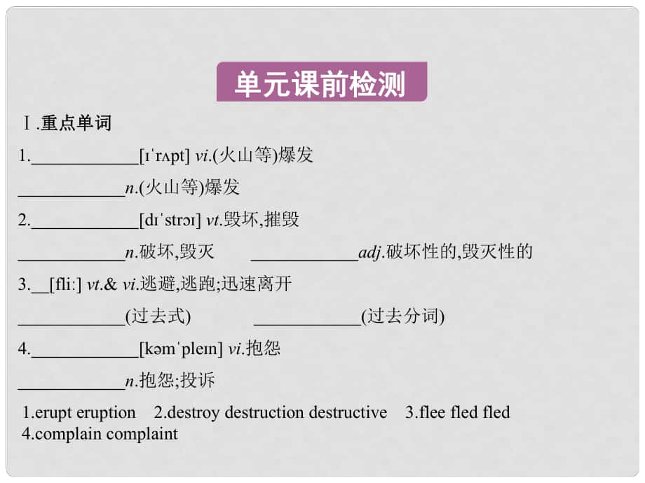 高考英語一輪復(fù)習(xí) Unit 3 Back to the past課件 牛津譯林版必修3_第1頁