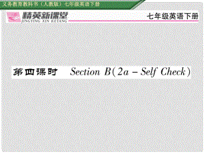 七年級(jí)英語下冊(cè) Unit 8 Is there a post office near here（第4課時(shí)）Section B（2aSelf Check）習(xí)題課件 （新版）人教新目標(biāo)版