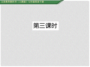 七年級(jí)英語(yǔ)下冊(cè) Unit 10 I'd like some noodles（第3課時(shí)）Section B（1a1d）課件 （新版）人教新目標(biāo)版