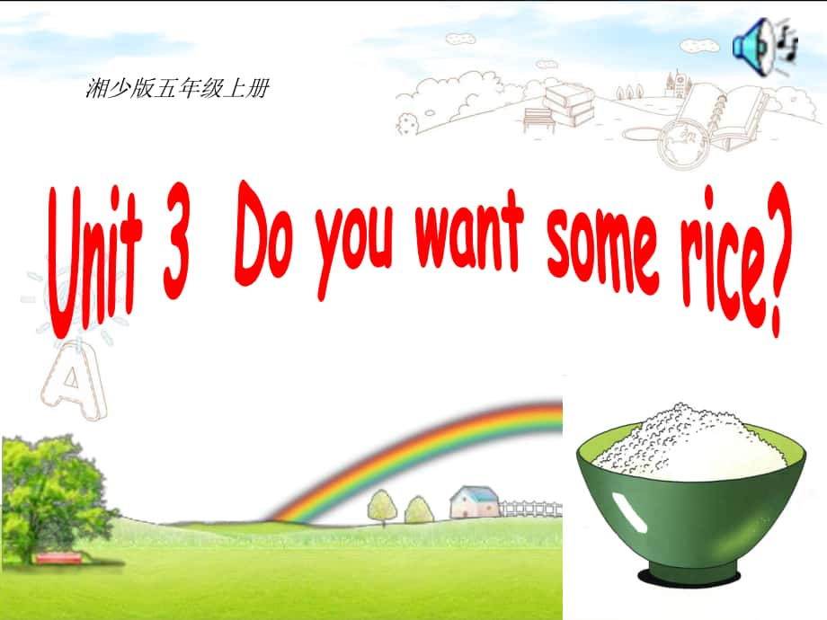 湘少版英語五上Unit 3 Do you wnt some riceppt課件4_第1頁