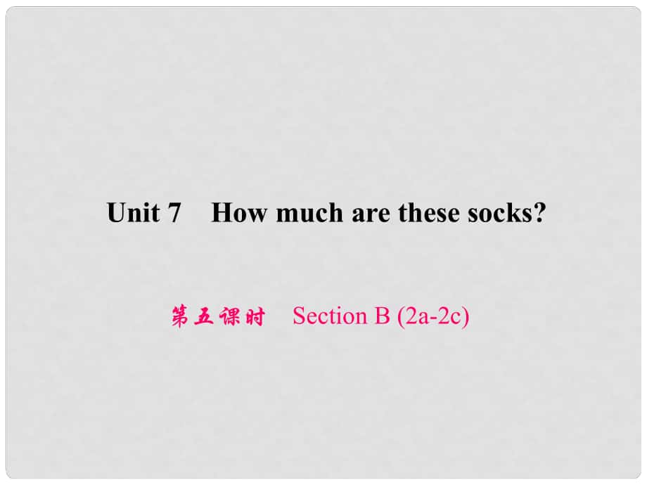 原七年級英語上冊 Unit 7 How much are these socks（第5課時）Section B（2a2c）習(xí)題課件 （新版）人教新目標(biāo)版_第1頁