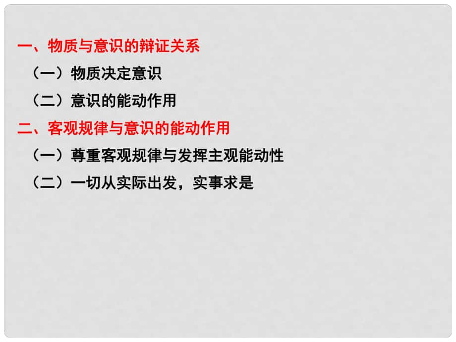 江蘇省淮安市新馬高級(jí)中學(xué)高三政治一輪復(fù)習(xí) 生活與哲學(xué)部分 第五課 把握思維的奧妙課件_第1頁