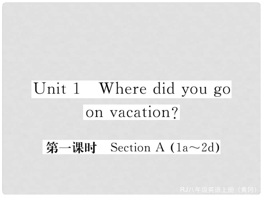 八年級(jí)英語上冊(cè) Unit 1 Where did you go on vacation（第1課時(shí)）課件 （新版）人教新目標(biāo)版1_第1頁