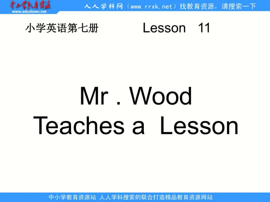 冀教版(三起六上Lesson 11 Mr. Wood Teaches a Lessonppt課件1_第1頁(yè)