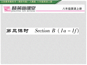 八年級英語上冊 Unit 9 Can you come to my party（第3課時）Section B（1a1e）課件 （新版）人教新目標(biāo)版1