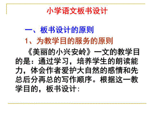 小学语文板书设计.ppt