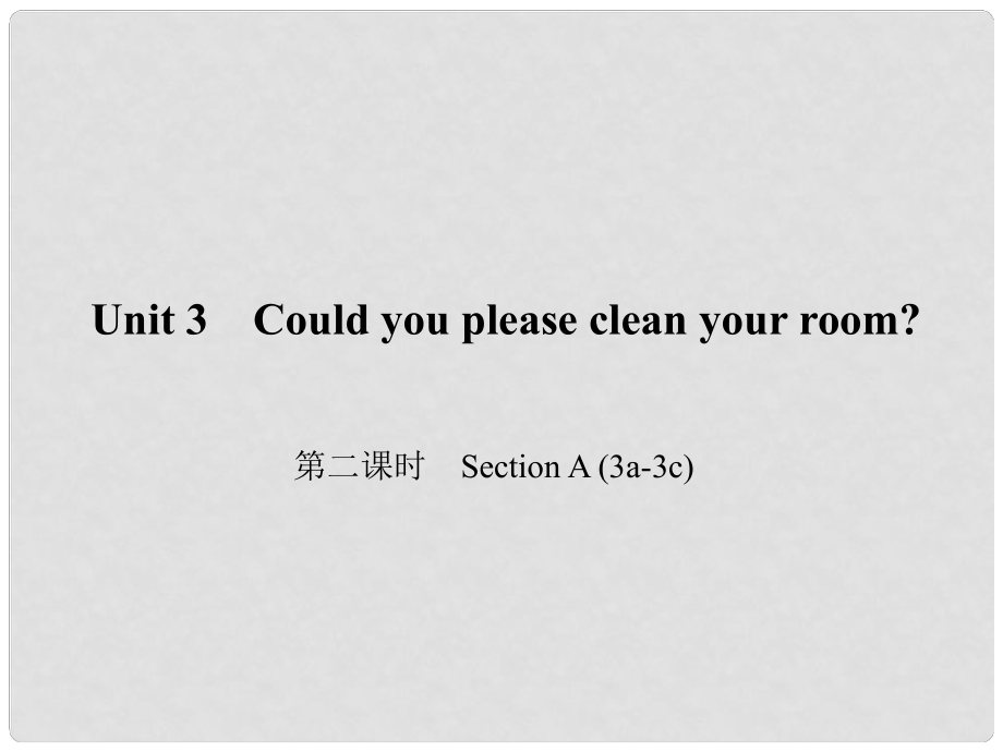 原八年級英語下冊 Unit 3 Could you please clean your room（第2課時）Section A(3a3c)課件 （新版）人教新目標(biāo)版_第1頁