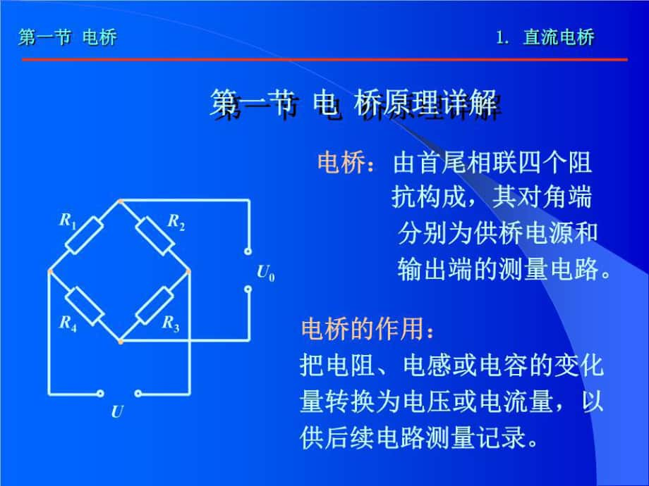 电桥原理详解分析.pptx_第1页