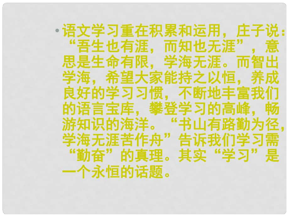 吉林省通化市外國(guó)語(yǔ)學(xué)校七年級(jí)語(yǔ)文下冊(cè) 第15課《孫權(quán)勸學(xué)》課件2 （新版）新人教版_第1頁(yè)