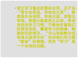 吉林省通化市外國語學校七年級語文下冊 第15課《孫權勸學》課件2 （新版）新人教版