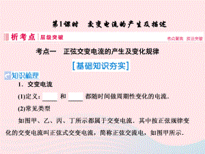 物理第十一章 交變電流 傳感器 第1節(jié) 交變電流的產(chǎn)生及描述 新人教版