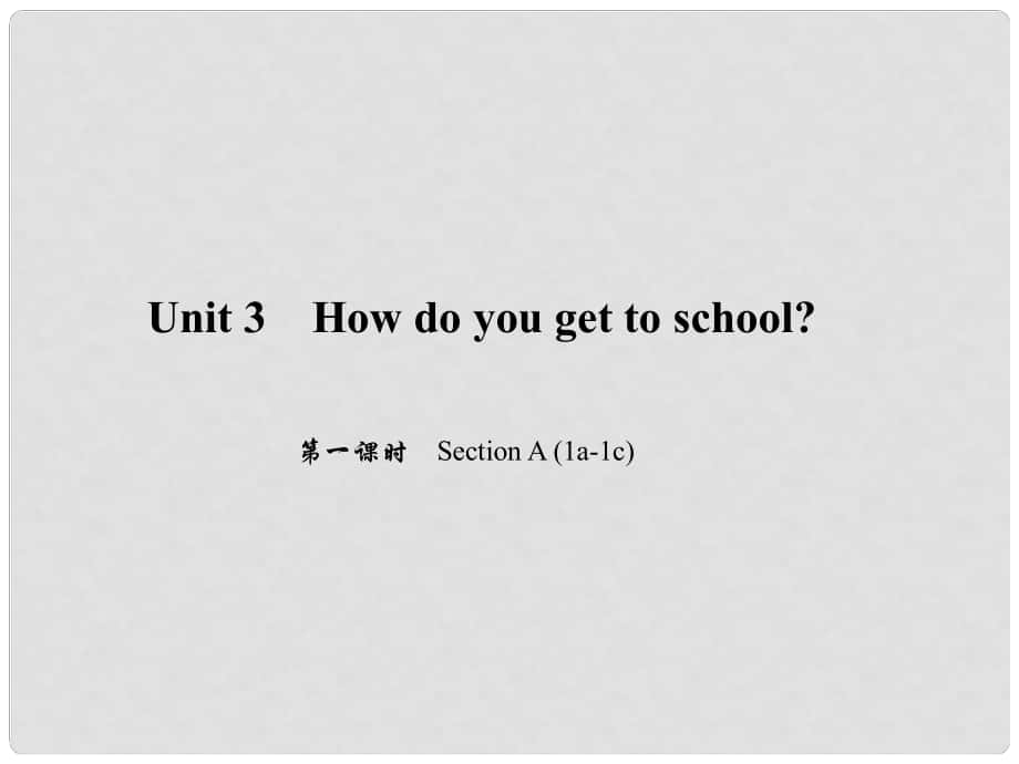 原七年級(jí)英語(yǔ)下冊(cè) Unit 3 How do you get to school（第1課時(shí)）Section A(1a1c)習(xí)題課件 （新版）人教新目標(biāo)版_第1頁(yè)