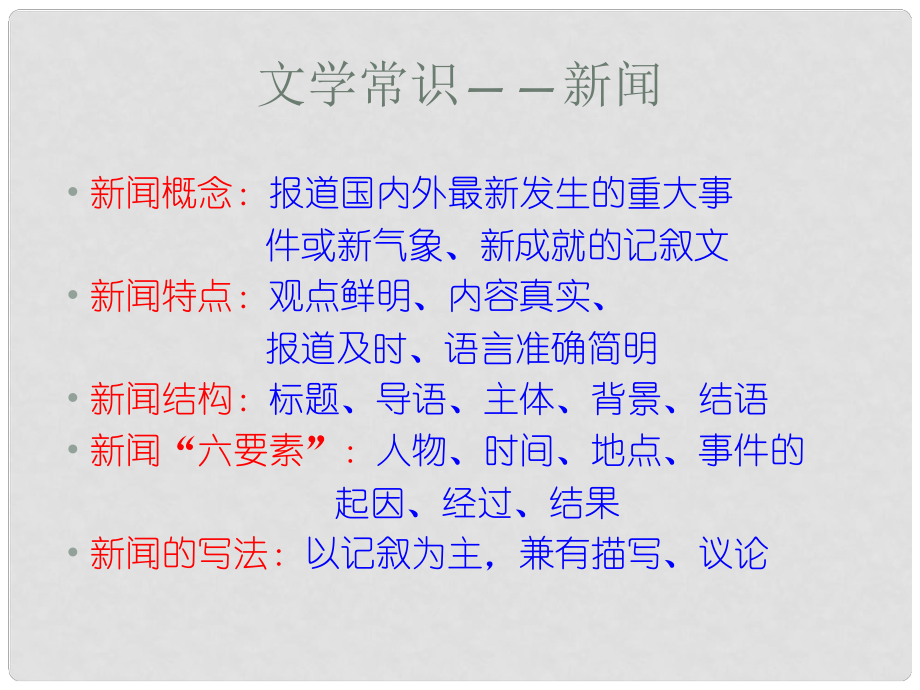 四川省金堂縣永樂中學八年級語文上冊 第1單元復習課件 （新版）新人教版_第1頁