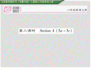 八年級英語上冊 Unit 8 How do you make a banana milk shake（第2課時）Section A（3a3c）課件 （新版）人教新目標版