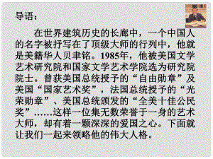 江蘇省海安縣大公鎮(zhèn)初級中學(xué)七年級語文下冊 4《展示華夏文化魅力》課件 蘇教版