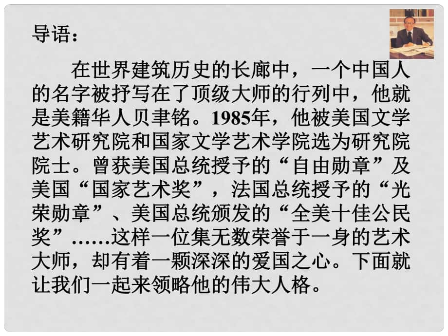 江蘇省海安縣大公鎮(zhèn)初級中學(xué)七年級語文下冊 4《展示華夏文化魅力》課件 蘇教版_第1頁