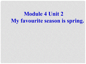 五年级英语下册 Module 4 Unit 2《My favourite season is spring》课件7 （新版）外研版（一起）